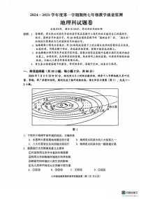 广东省揭阳市普宁市2024-2025学年七年级上学期期末地理试题