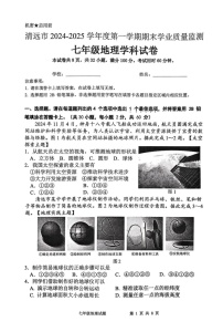 广东省清远市英德市2024-2025学年七年级上学期期末地理试题
