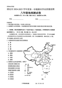 广东省清远市英德市2024-2025学年八年级上学期期末地理试题