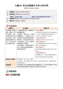 2026年地理中考专题05 农业发展条件分析与评价类练习及答案(答题模板)(解析版)