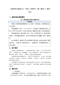 地理八年级下册（2024）第六章 中国的地理差异[跨学科主题学习] 了解二十四节气第一课时教案