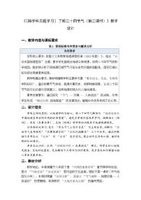 初中人教版（2024）[跨学科主题学习] 了解二十四节气第二课时教案