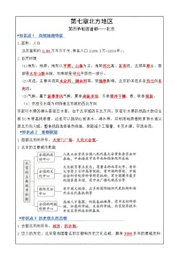 地理八年级下册（2024）第四节 祖国的首都——北京导学案及答案