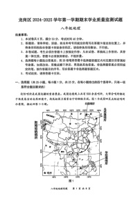 广东省深圳市龙岗区2024-2025学年八年级上学期期末地理试题