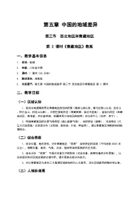 初中地理湘教版（2024）八年级下册（2024）第三节 西北地区和青藏地区教学设计及反思