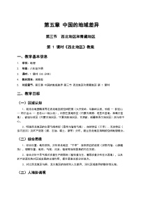 湘教版（2024）八年级下册（2024）第三节 西北地区和青藏地区教学设计