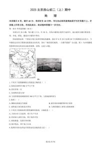 2025北京房山初二（上）期中地理试卷