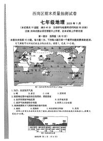辽宁省大连市西岗区2024-2025学年第一学期七年级地理期末试卷（含答案）