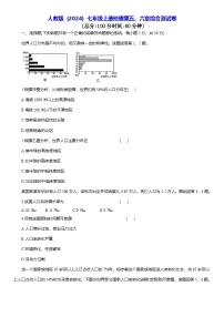 人教版（2024）七年级上册地理第五、六章综合测试卷（含答案）
