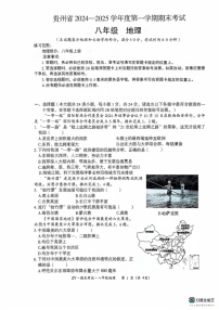 贵州省遵义市汇川区2024-2025学年八年级上学期期末地理试题