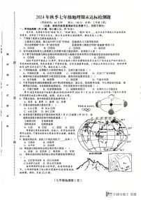 海南省临高县2024-2025学年七年级上学期期末地理试题