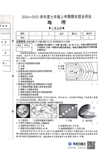 河北省廊坊市2024-2025学年七年级上学期期末地理试题