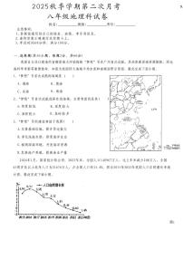 广东省揭阳市华美实验学校2025-2026学年八年级上学期12月月考地理试卷
