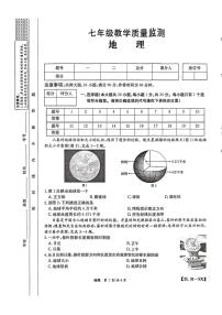 福建省漳州市平和县2025-2026学年七年级上学期期中考试地理试题