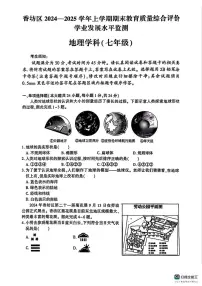 黑龙江哈尔滨市香坊区2024-2025学年七年级上学期期末地理试卷