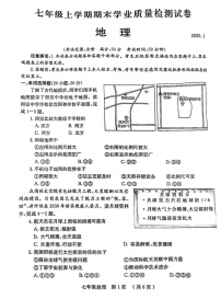 河南省安阳市2024-2025学年七年级上学期期末地理试题