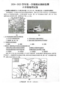 河南省开封市2024-2025学年八年级上学期期末地理试卷