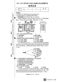 河南省漯河市召陵区2024-2025学年七年级上学期期末地理试题