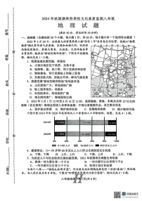 河南省南阳市唐河县2024-2025学年八年级上学期期末地理试题