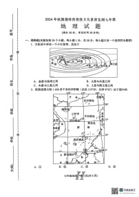 河南省南阳市唐河县2024-2025学年七年级上学期期末地理试题