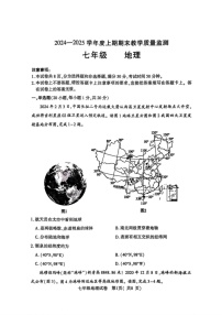 河南省商城县2024-2025学年七年级上学期期末地理试卷