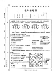 河南省周口市鹿邑县2024-2025学年七年级上学期期末地理试题