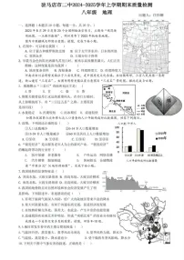 河南省驻马店市第二初级中学2024-2025学年八年级上学期期末地理试题
