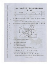 河南省驻马店上蔡县2024-2025学年八年级上学期期末地理试卷
