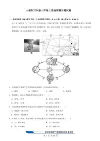 人教版2024版七年级上册地理期末测试卷含答案
