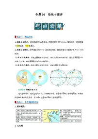 专题04 陆地与海洋（word）2025-2026学年初中地理人教版2024一轮复习学案知识点+习题