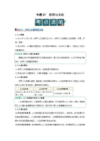 专题07 居民与文化（word）2025-2026学年初中地理人教版2024一轮复习学案知识点+习题
