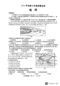 河南省驻马店市驿城区2024-2025学年七年级上学期期末地理试卷