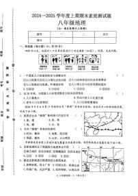 河南省驻马店市确山县2024-2025学年八年级上学期期末地理试题
