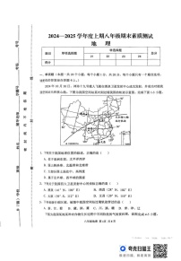 河南省驻马店市上蔡县2024-2025学年八年级上学期期末地理试题
