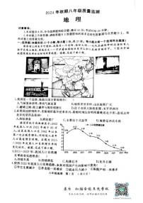 河南省驻马店市驿城区部分学校2024-2025学年八年级上学期期末地理试题