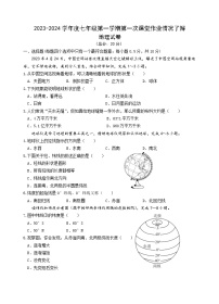江苏省盐城市毓龙路实验学校2023-2024学年七年级上学期第一次课堂练习(10月月考)地理试卷