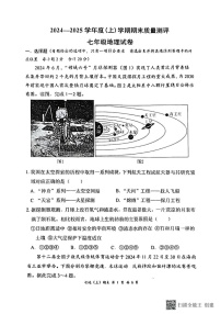湖北省孝感市汉川市2024-2025学年七年级上学期期末地理试题