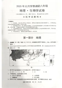 湖北省孝感市孝昌县2024-2025学年八年级上学期1月期末地理•生物试题