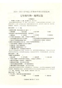 湖北省孝感市孝昌县2024-2025学年七年级上学期1月期末地理•生物试题