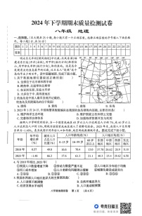 湖南省岳阳市临湘市2024-2025学年八年级上学期期末地理试题