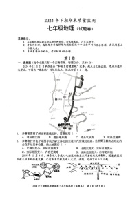 湖南省永州市宁远县2024-2025学年七年级上学期期末地理试题