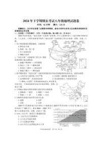 湖南省株洲市渌口区2024-2025学年八年级上学期期末地理试题
