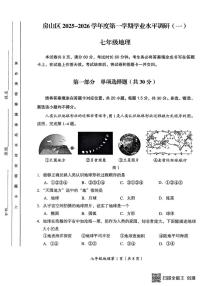 北京市房山区2025-2026学年七年级上学期期中地理试卷