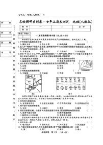 吉林省白山市部分学校2024-2025学年七年级上学期期末考试地理试卷