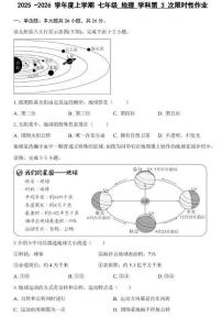 辽宁省沈阳市南昌初级中学(沈阳市第二十三中学)2025-2026学年七年级上学期12月月考地理试题