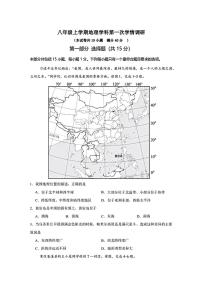 辽宁省营口市2025-2026学年八年级上学期第一次月考地理试卷