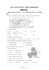 江苏省淮安市2024-2025学年七年级上学期期末模拟地理试卷