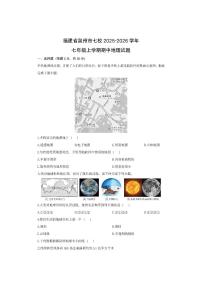 福建省泉州市七校2025-2026学年七年级上学期期中地理地理试卷（学生版）