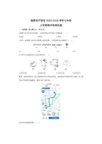 福建省宁德市2025-2026学年七年级上学期期中地理地理试卷（学生版）