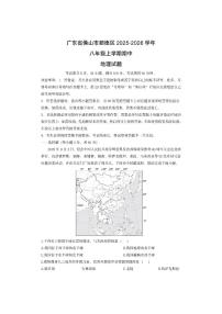 广东省佛山市顺德区2025-2026学年八年级上学期期中地理地理试卷（学生版）